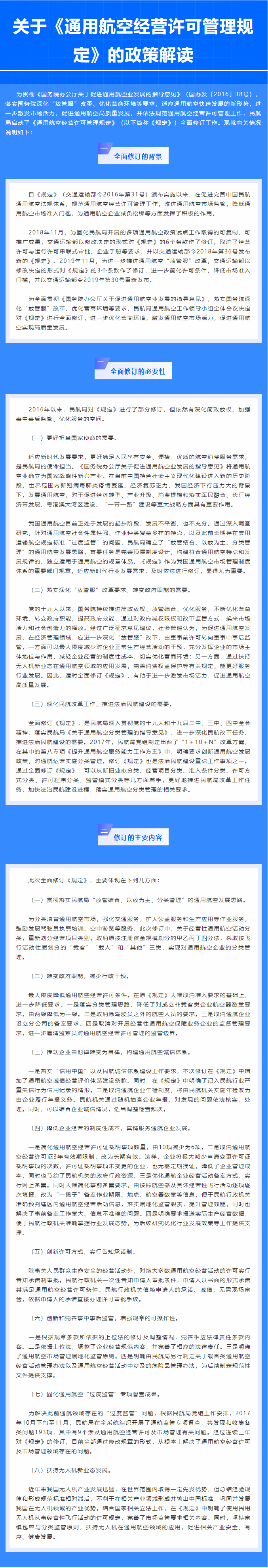 关于《通用航空经营许可管理规定》的政策解读.png