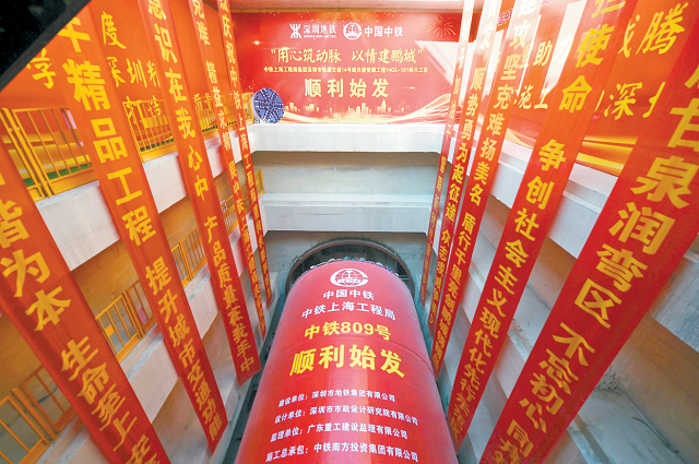 深圳地铁四期共建管廊工程中始发的首台盾构.jpg