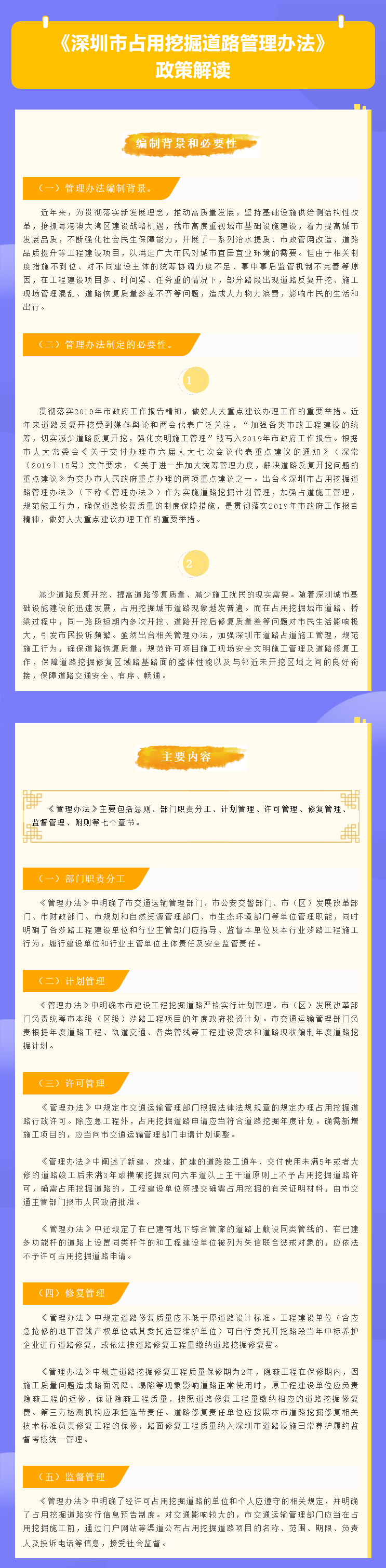 《深圳市占用挖掘道路管理办法》政策解读.png