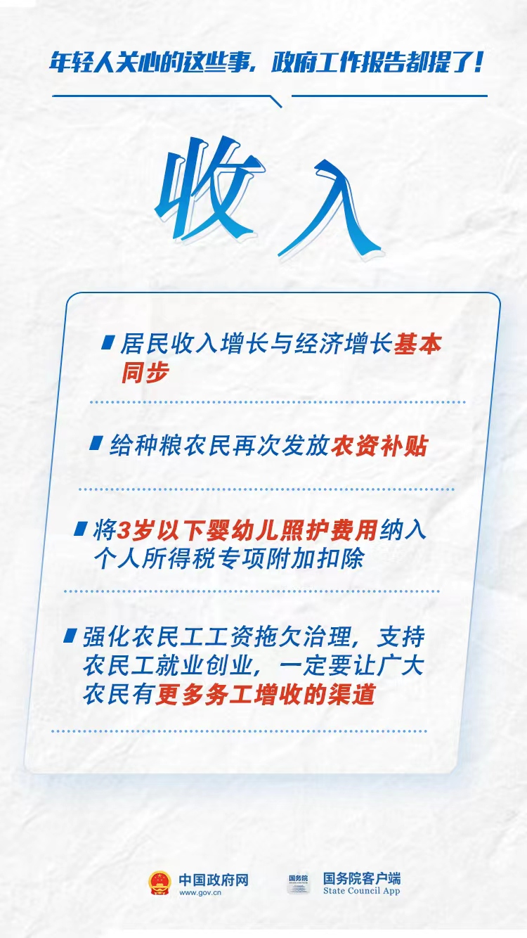 关系年轻人的就业、收入&hellip;&hellip;今年要这么干！3.png