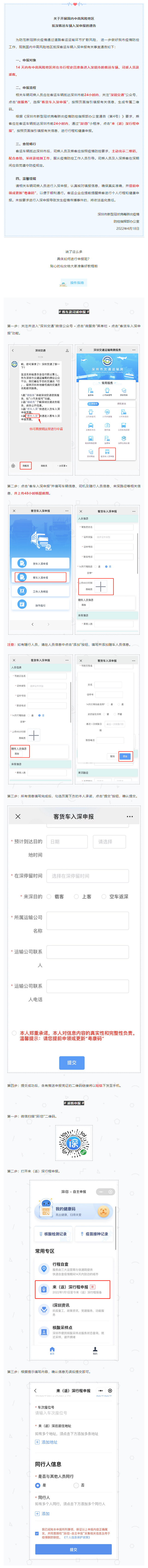 即日起，这些入深客运车辆及人员须提前申报！.jpg