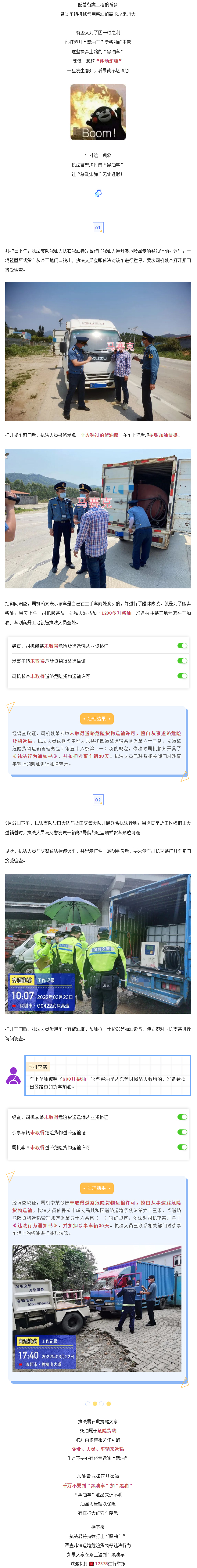 小货车变身“黑油车”，还满载柴油裸奔上路？严查！.jpg