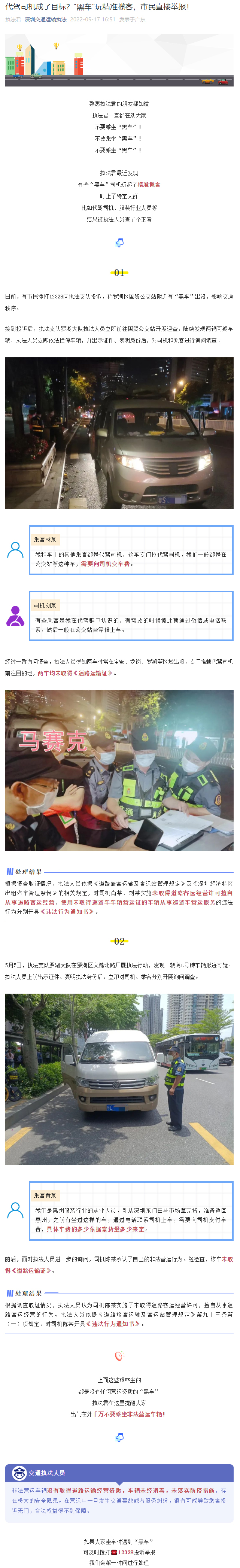 代驾司机成了目标？“黑车”玩精准揽客，市民直接举报！.jpg