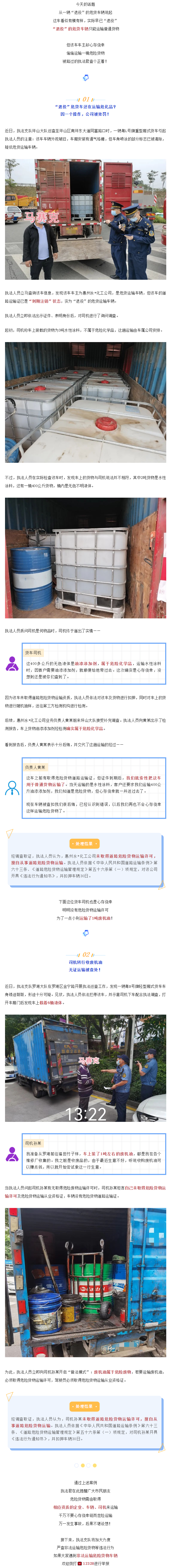 “顺便”一下，货车就被扣了！企业负责人表示很后悔&hellip;&hellip;副本.png