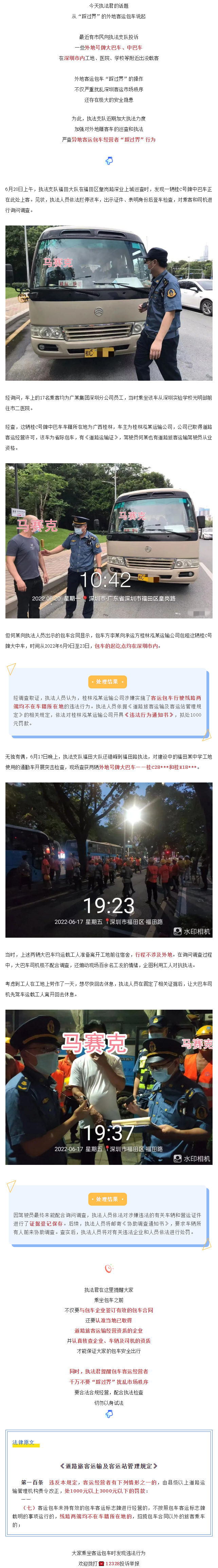 外地大巴正在路边上客，执法君拦住一查包车合同，发现&hellip;&hellip;.jpg