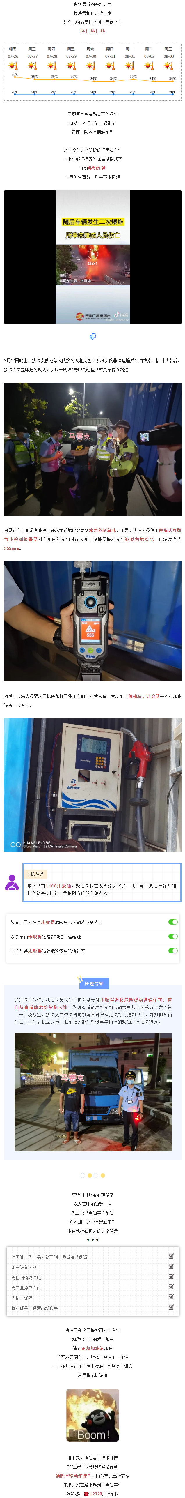 严查！检测报警器出手，“黑油车”栽了！.jpg