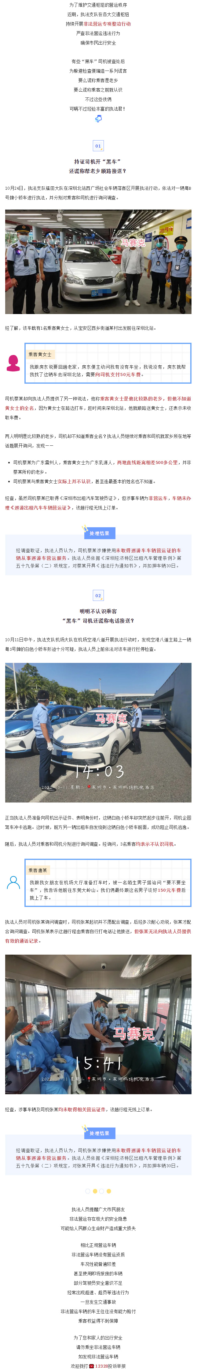 持证司机跑“黑车”？还谎称帮老乡顺路接送？结果&hellip;&hellip;.jpg