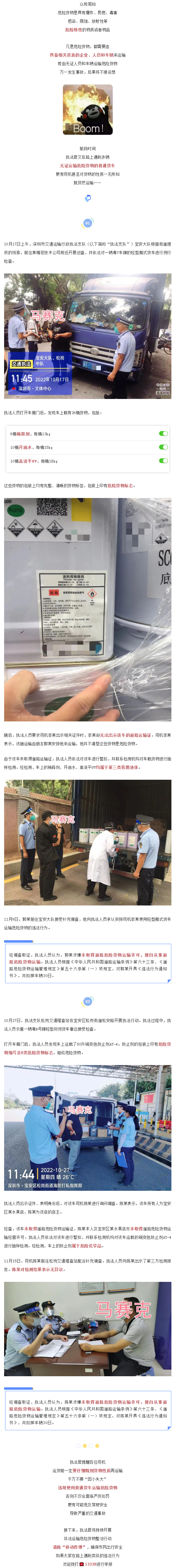 无证运一车危险货物被查处，车主竟是卖水果的？结果&hellip;&hellip;.jpg