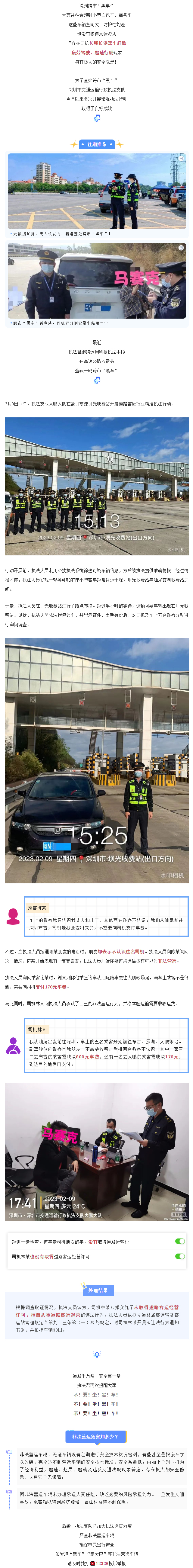 跨市“黑车”被查！乘客说是朋友介绍，朋友却说&hellip;&hellip;.jpg