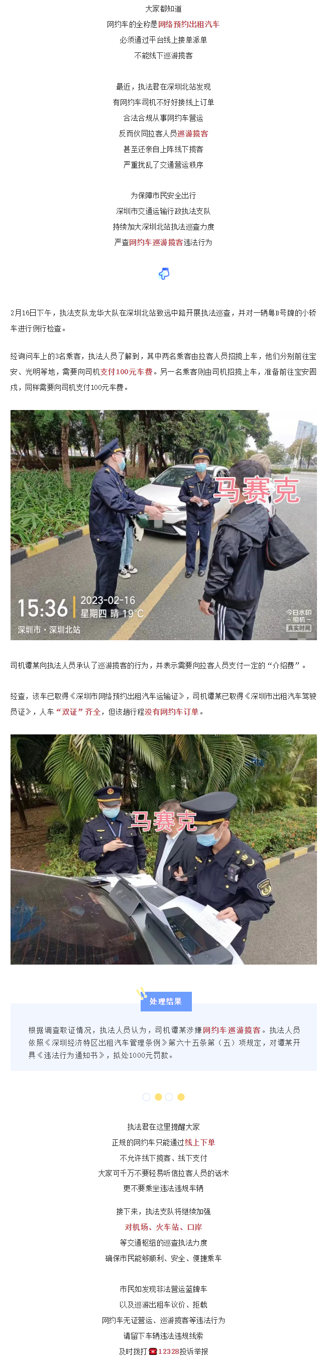 司机和拉客人员齐上阵？“双证”网约车巡游揽客被查！.jpg