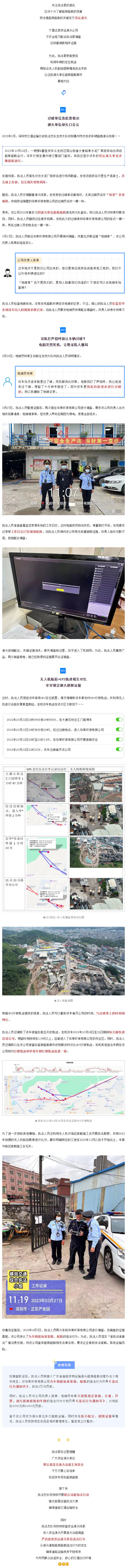 销毁证据、甩锅隔壁？无人机+GPS精准执法，锁定超限源头单位！.jpg