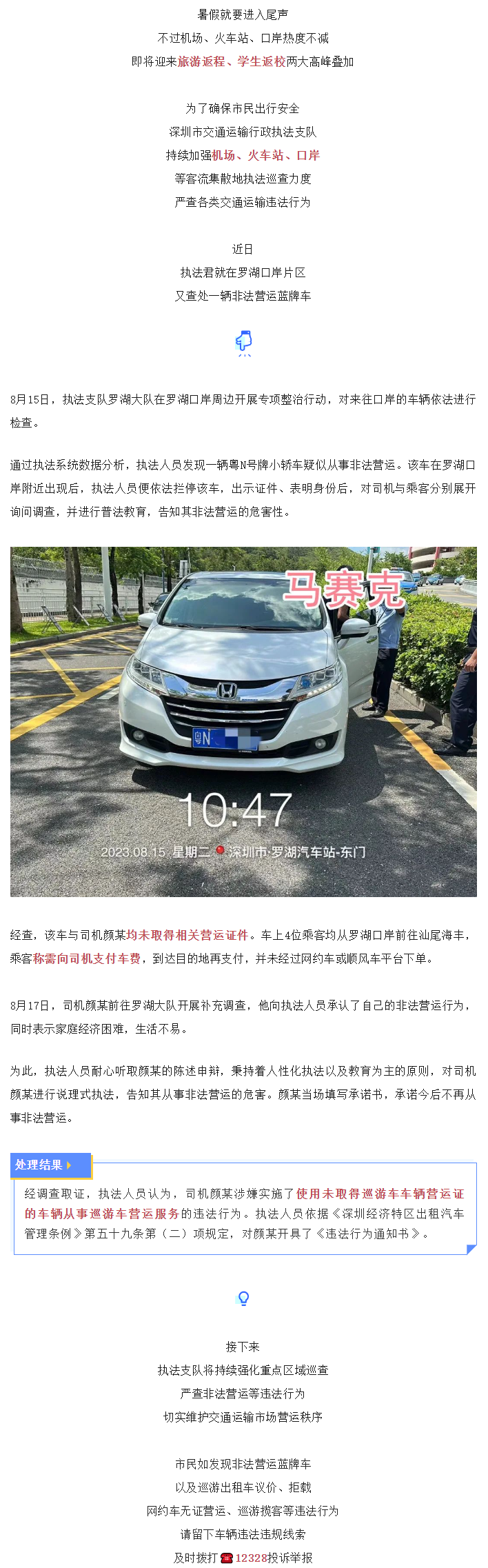 出行热度不减，“黑车”随之出现？持续严查口岸“黑车”！.png