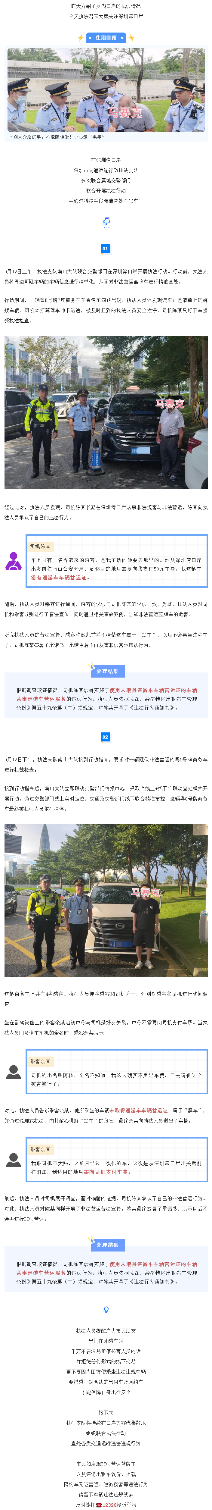 “线上+线下”联动，交通交警联合查处深圳湾口岸“黑车”！.png