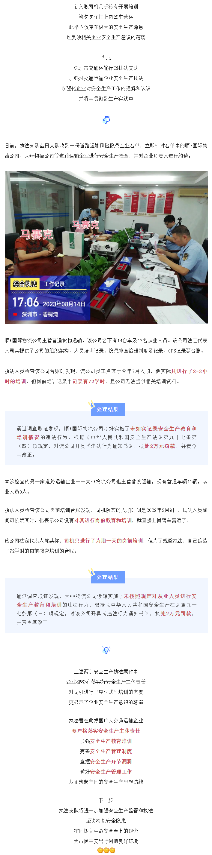 司机未培训便上岗？执法君严查隐患企业！.png