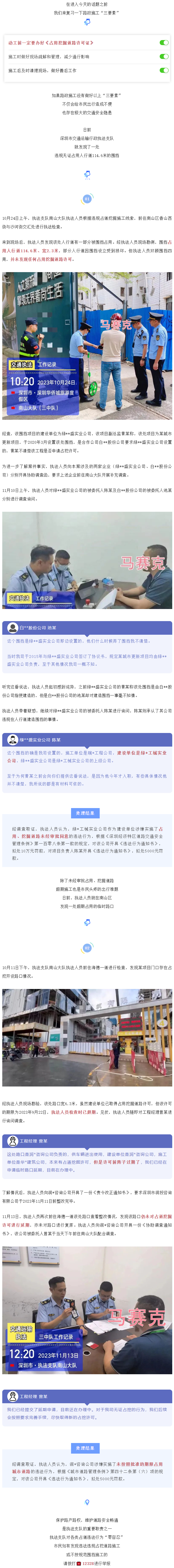 无证违规占用人行道，还相互推诿卸责？这家公司被查处！.png