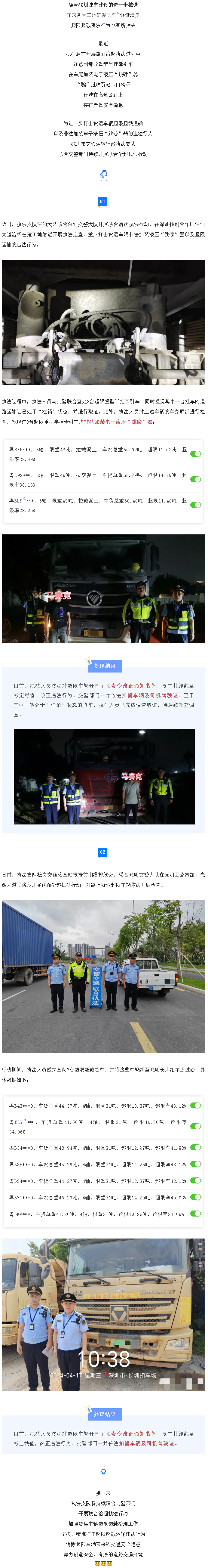 超限车辆企图“跳磅”蒙混过关？结果&hellip;&hellip;.png