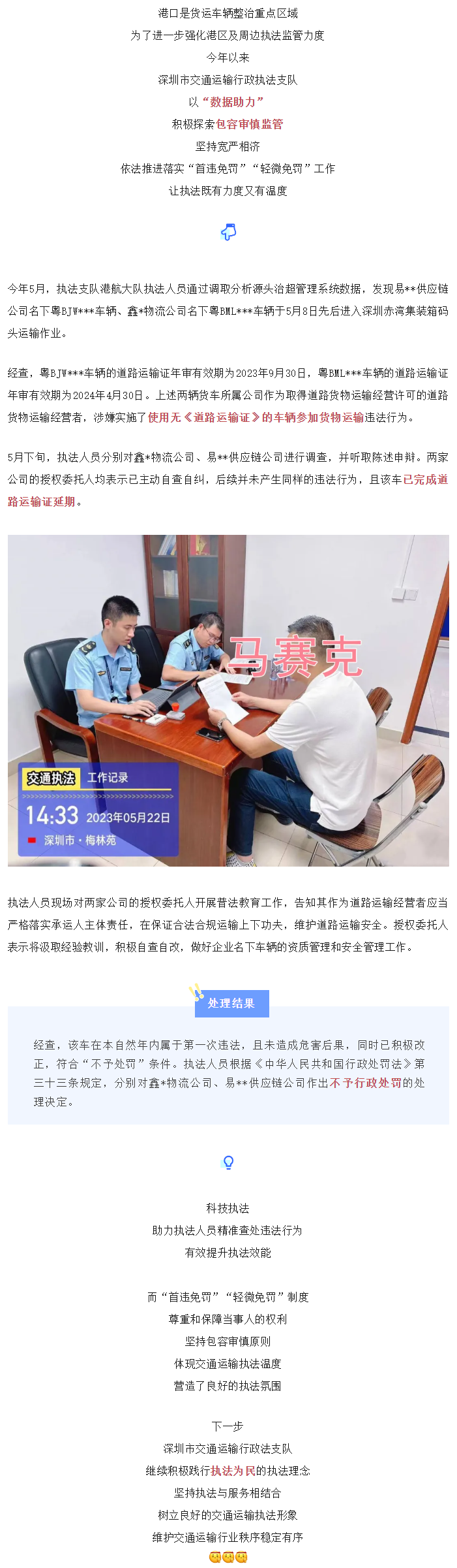 “力度”与“温度”共存，共同维护道路运输安全.png