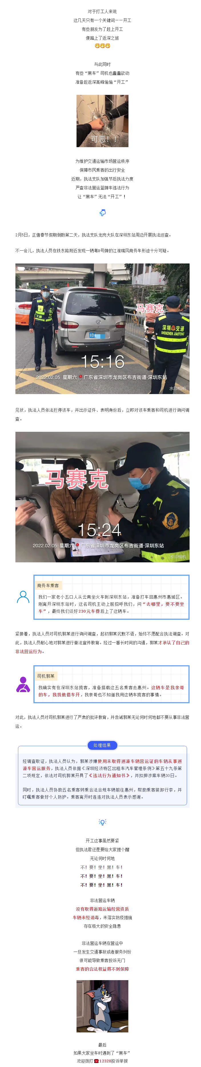 “黑车”司机拿亲哥的车赶“开工”？查他没商量！.png