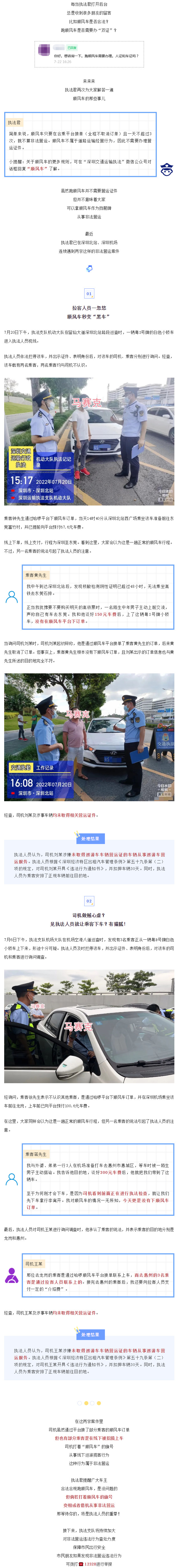 做贼心虚？见执法人员就让乘客下车？又是顺风车变“黑车”！.jpg