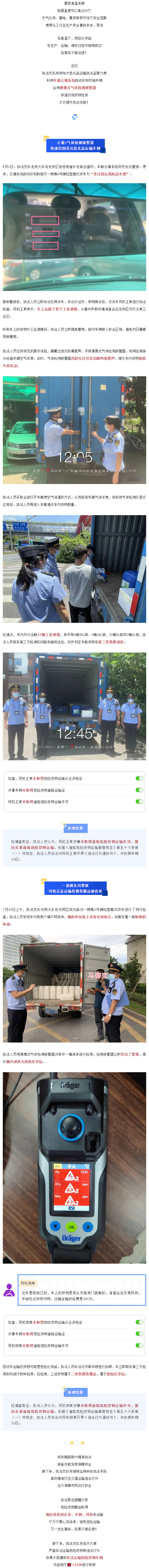 云镜+检测报警器出手，迅速识别非法运输危化品车辆！.jpg