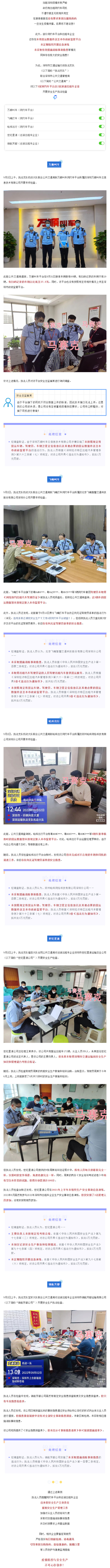 还在漠视安全生产？！这5家出租网约车企业被罚！.jpg