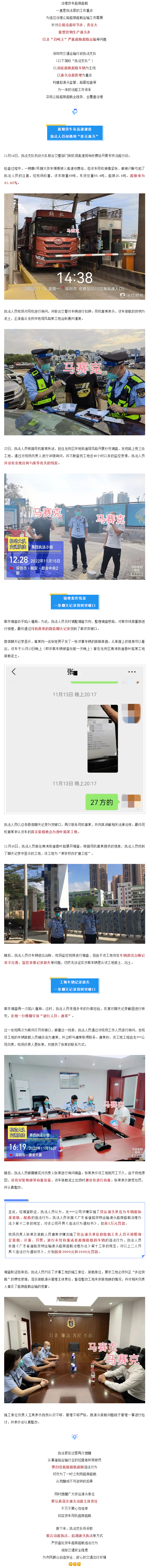 源头“查无”超限货车？聊天记录锁定真正的超限源头&hellip;&hellip;.jpg