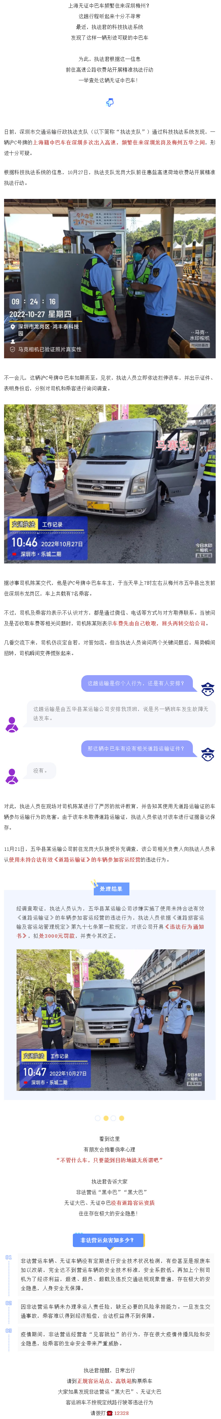 上海无证中巴频繁往来深圳梅州？科技执法精准查处！.jpg