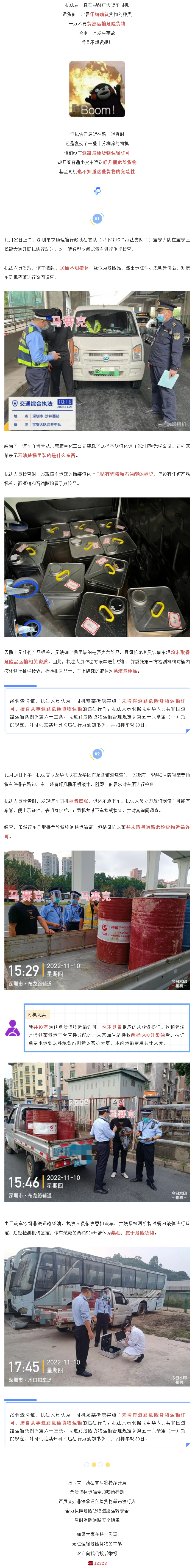 糊涂！无证运输一车危险货物却不知！司机被罚&hellip;&hellip;.jpg