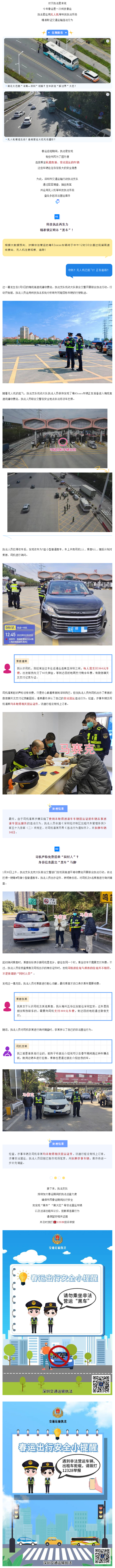春运｜大数据加持，无人机发力！精准查处跨市“黑车”！.jpg