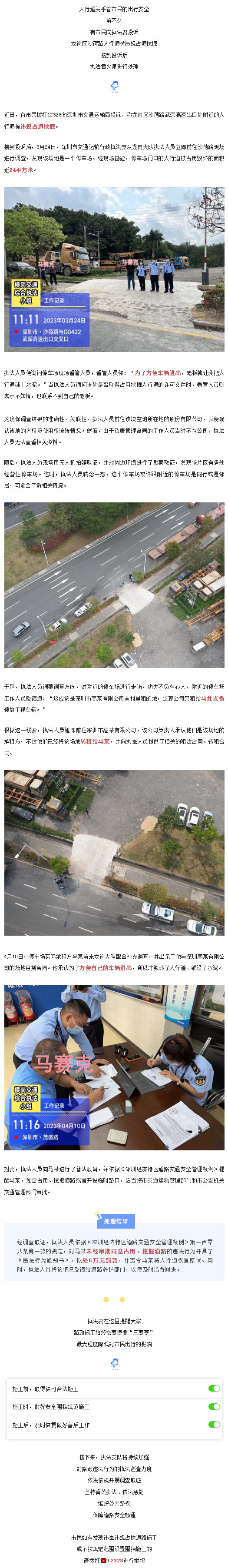 为贪图方便，擅自破坏人行道！执法君抽丝剥茧查获幕后“黑手”！.jpg