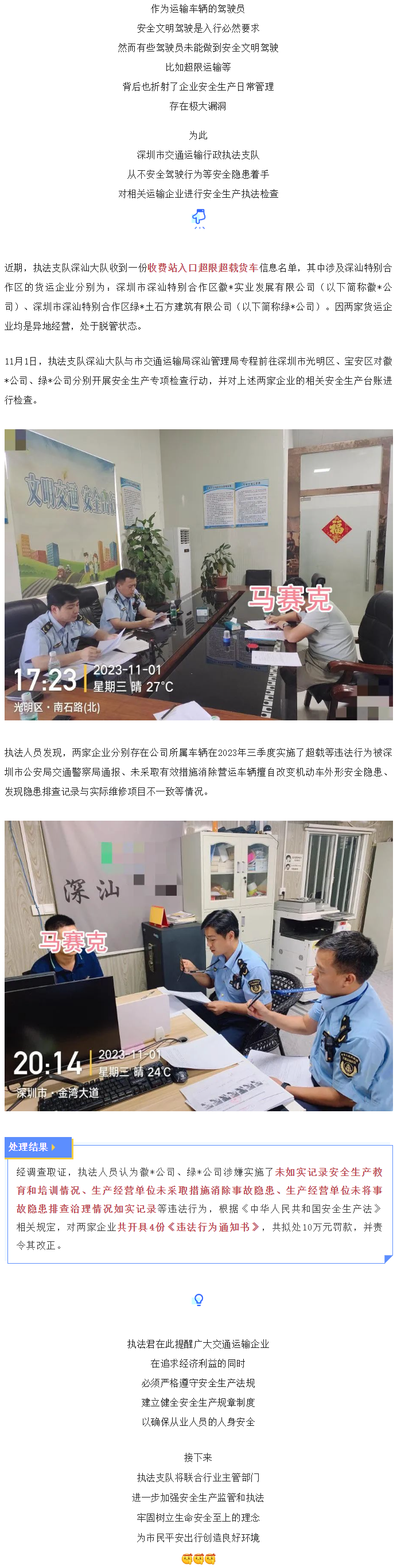 超限运输被通报&hellip;&hellip;折射企业安全管理缺位！.png