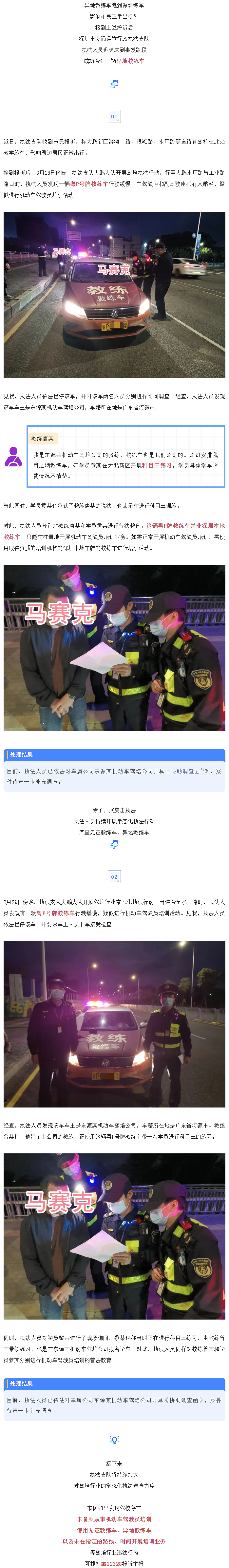 异地教练车跑到深圳练车还影响居民正常出行查