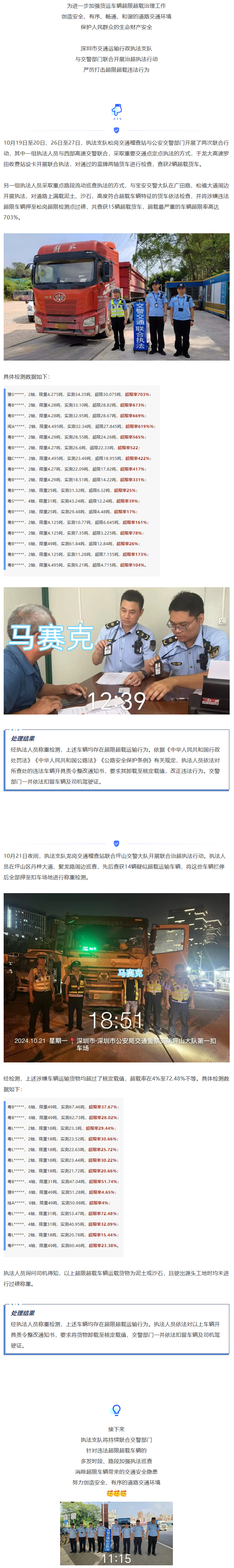 交通交警联合执法，一举查获多辆超限超载车辆！ .png