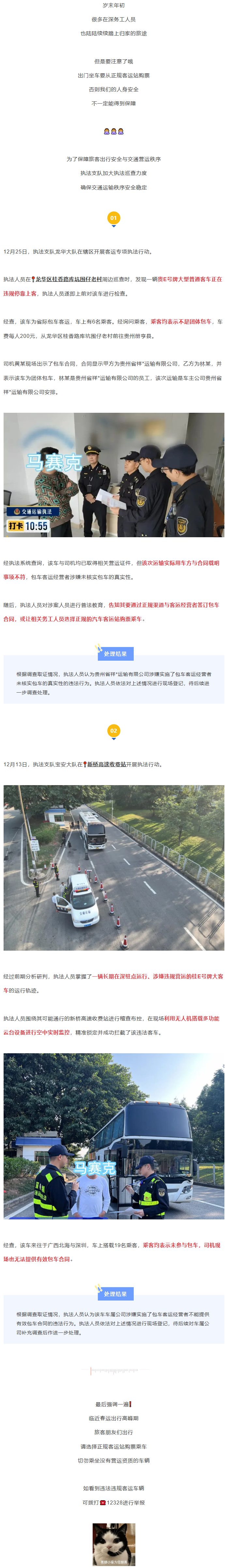 异地客运包车违规经营？严查！.png