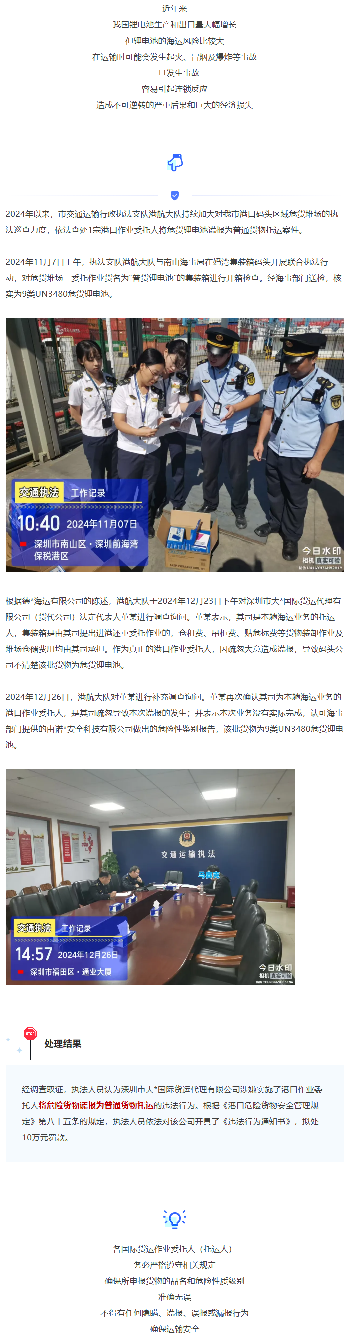 港口危货作业“存隐患” ，谎报瞒报“不可取”！.png