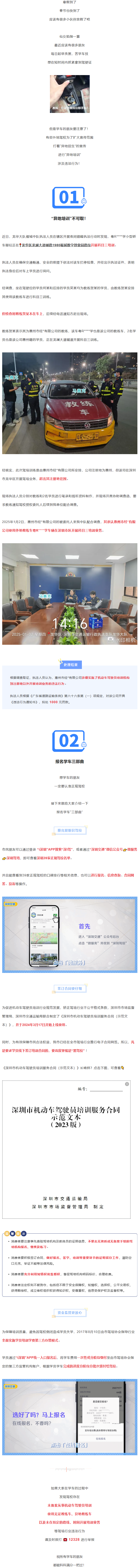 异地教练车跑到深圳练科目三？严查！ .png