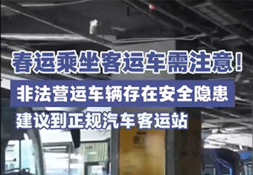 春运客运车