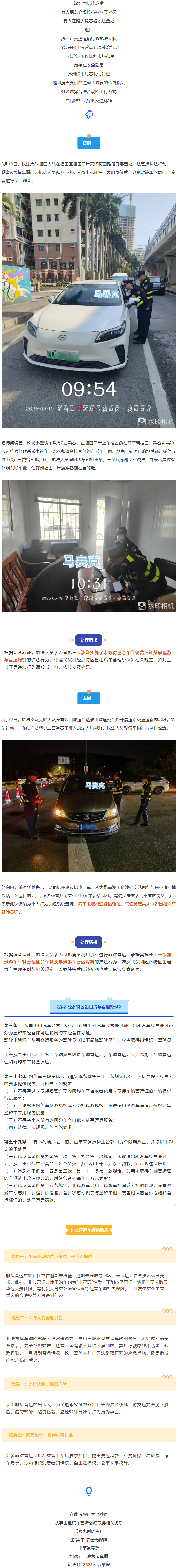乘客别侥幸！坐“黑车”安全无保障.png