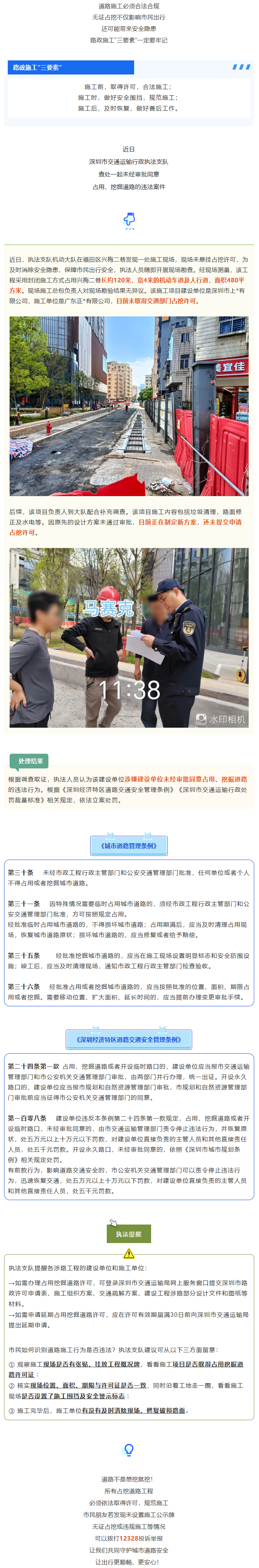 道路不是想挖就挖！路政施工“三要素”，一步都不能少！ .png