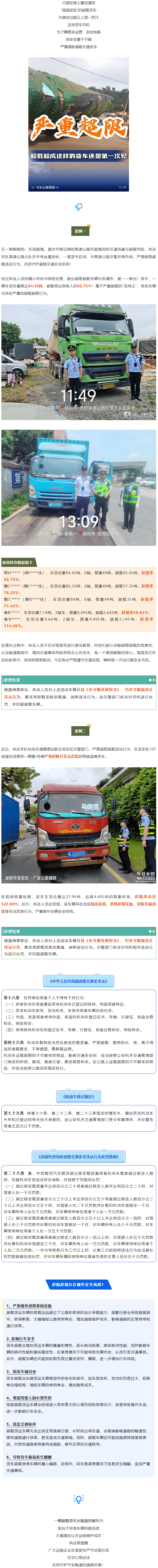 交通交警联合治超，严厉打击超载超限货车.png