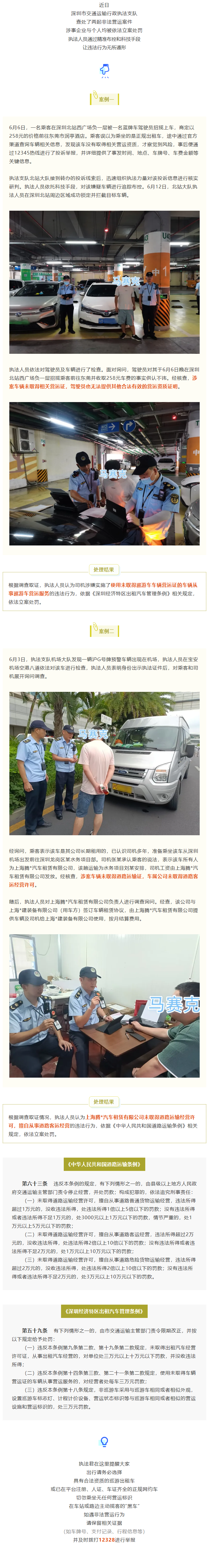 精准出击！严查“非法营运”，合法合规才是硬道理！.png