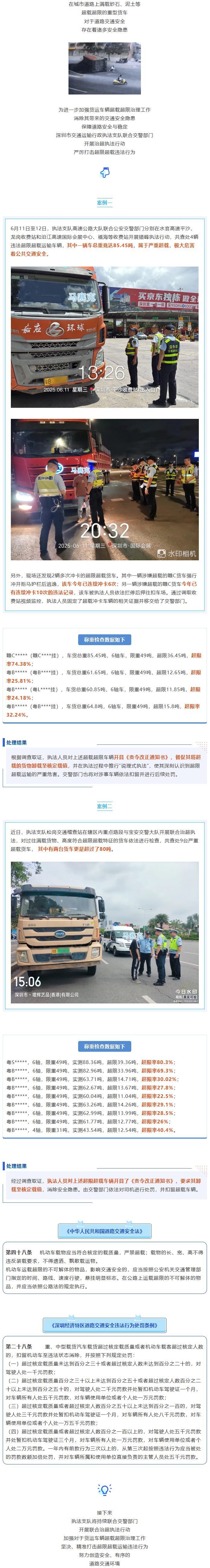 持续严查，有“超”必治！.png