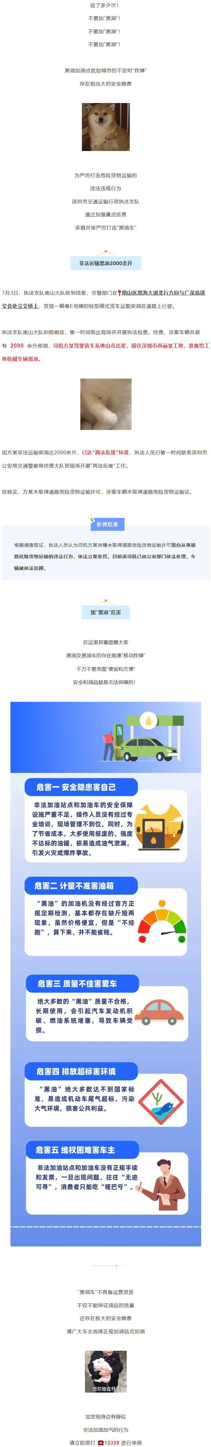 非法运输黑油2000余升？严查！.png