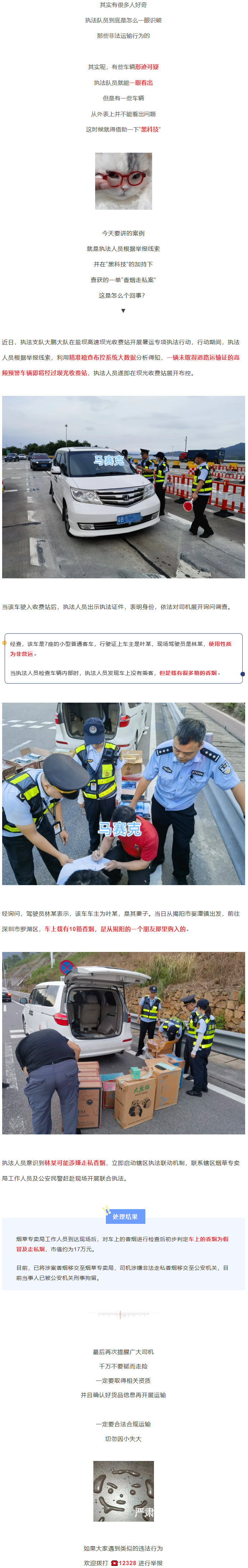 雷霆出击！查处客车非法营运，竟揪出“案中案”！.png
