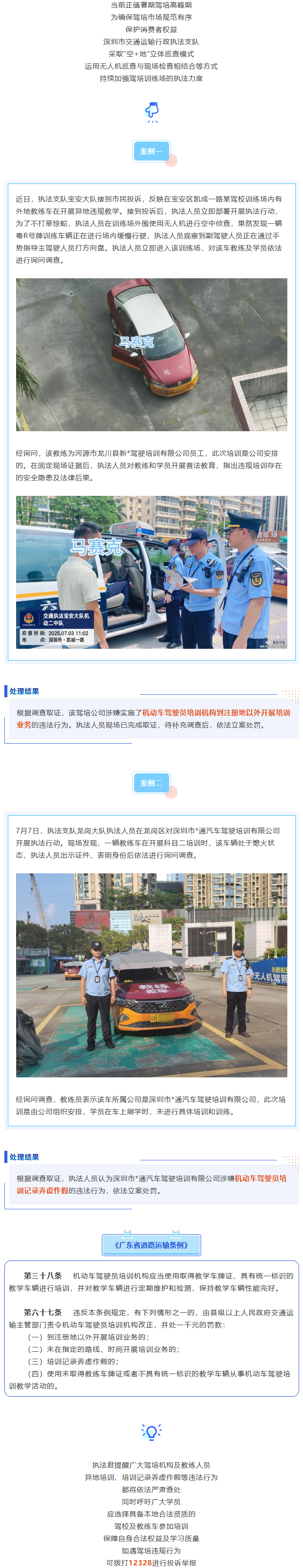 “教练，这车咋不动？”“空+地”立体巡查，违规驾培别想跑.png