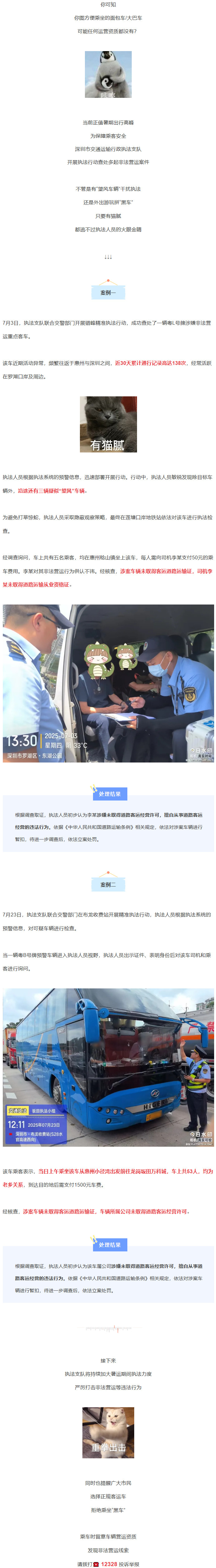 一个月往返深惠130余次？这辆“黑车”被查！.jpg