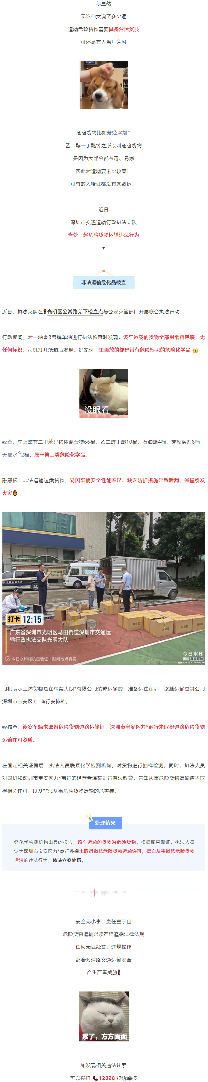 无证运输，纸箱里竟装了90桶危化品？严查！.png