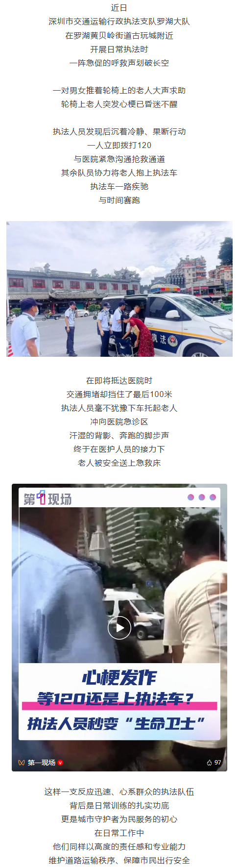 心梗发作，等120还是上执法车？执法人员秒变“生命卫士”.png