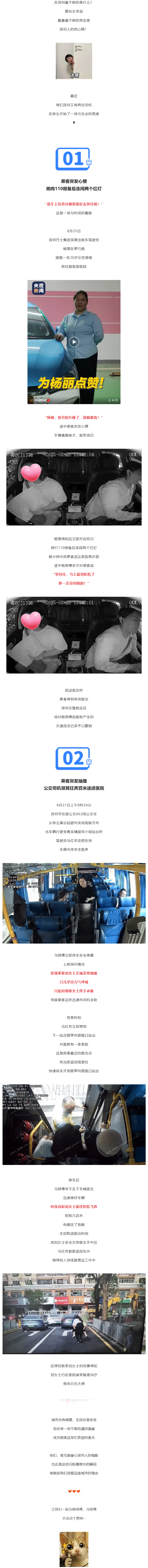 连闯红灯、街头飞奔！两位深圳司机的“救命速递”！.png