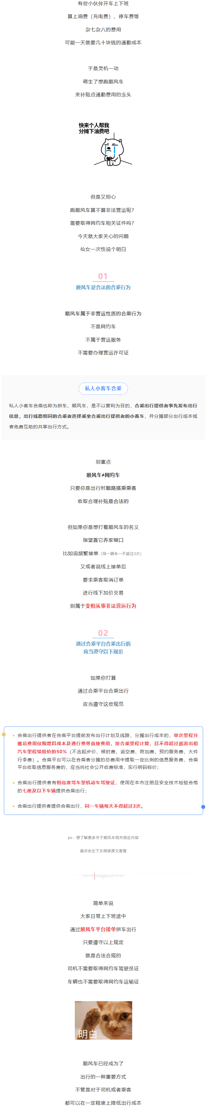 下班可以跑顺风车吗？一天能接几单？你想知道的都在这&rarr;.png